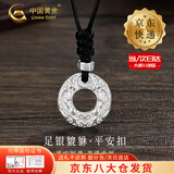 中国黄金（CHINA GOLD）貔貅平安扣足银项链男女款招财吊坠父亲节生日礼物送男友爸爸 【今/次日达】貔貅项链【黑绳】