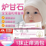 【大药房直售】炉甘石软膏丝凯丽炉甘石宝宝倍护舒缓膏婴儿童湿热疹软膏尿疹奶癣口水疹新生儿抑菌止痒专用卢 2盒 粉金装 丝凯丽炉甘石0-2岁