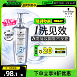 施华蔻（Schwarzkopf）净屑调理洗发露600ml 去屑止痒控油洗发水 无硅油洗头膏