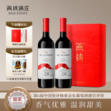 贺兰红国际版西鸽N28干红葡萄酒750ml*2礼盒装 宁夏贺兰山国产红酒送礼
