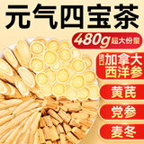 贡苑元气四宝茶正品中药材西洋参黄芪党参麦冬泡水喝的茶包2盒共480g