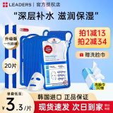 丽得姿韩国进口氨基酸深层补水保湿面膜均匀肤色收缩毛孔春秋男女面膜 升级版一代面膜2盒（共20片）