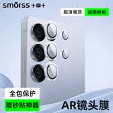 Smorss【AR增透】适用三星S25Ultra镜头膜钢化三星s25ultra手机后置摄像头独立鹰眼 高清防眩抗摔膜-透明