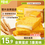 百草味蛋皮夹心吐司420g/箱 蛋糕营养早餐面包代餐糕点点心休闲零食