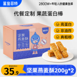 鲨鱼菲特蛋白棒能量棒坚果燕麦棒粗粮饼干办公室休闲零食独立小包装200g*2