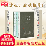 【当当正版 新品】世说新语 插图珍藏本 全三册 戴建业、龚斌教授推荐！上古社经典译注本 布面精装 双色印刷，配有50余幅精美版画、古画插图  上海古籍出版社