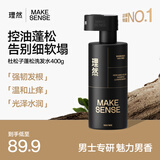 理然控油男士洗发水蓬松净爽持久留香杜松子香氛洗发露洗头膏400g