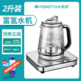 荣田（RONGTIAN）原装高浓度富氢水素一体机多功能富硒养生壶大容量富氢水杯水素杯 富硒氢水壶+富氢水杯+原装富硒滤芯/ 2L