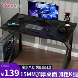 雅美乐电竞电脑桌台式 加粗加厚办公家用桌简易书桌学习游戏写字桌