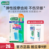 G·U·M康齿家齿间刷 洁齿护龈 弹力弧形牙齿间隙刷 30支装SS-M