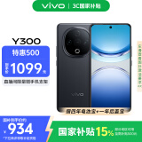 vivo Y300 8GB+256GB 星钻黑 国家补贴 新一代超级扬声器 6500mAh超薄蓝海电池 超抗摔护眼直屏 AI手机