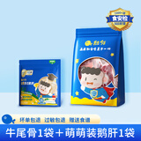 舔鲜新疆国产新鲜牛尾骨原切宝宝婴儿童辅佐食材冷冻独立小包装 牛尾骨250g+鹅肝72g