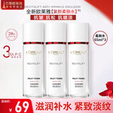 欧莱雅（LOREAL）爽肤水复颜柔肤水保湿补水抗皱紧致护肤品淡化细纹滋养肌肤化妆水 视黄醇柔肤水65ml*3