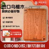 1号会员店（One's Member）乌檀木整木砧板加厚加大切菜板实木案板家用防霉 大号45*30*3cm
