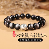 金石灵天然黑曜石手串银曜石足银六字真言水晶手链本命年送男女生日礼物