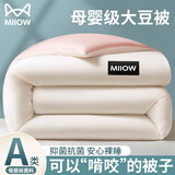 猫人A类大豆纤维被子冬季棉被加厚冬天被芯单双人宿舍四季被褥春秋被 猫人米粉【A类母婴级】 【加厚冬被】200x230cm约重8斤