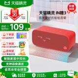 天猫精灵【品牌直发】智能蓝牙音箱 家用迷你智能闹钟时钟音响 微信收款 AI声控音箱 生日礼物 IN糖3 新潮红