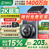 360AI行车记录仪G300plus2K超高清夜视 150°大广角全景 车载监控