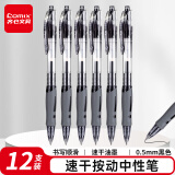 齐心（Comix） 顺滑速干中性笔按动签字笔水笔办公文具 0.5mm子弹头 黑色 12支装 EB18