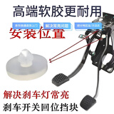 迪彦汽车刹车灯限位胶垫刹车灯橡胶垫制动灯开关胶垫踏板离合缓冲胶垫 限位橡胶垫2颗高端软胶