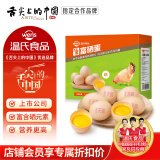 温氏富硒蛋30枚/3斤 早餐食材 鸡蛋礼盒 健康轻食