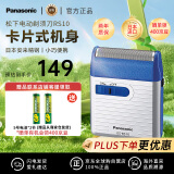 松下（Panasonic）ES-RS10-A 进口电动剃须刀 便携刮胡刀 小巧机身 迷你干电池款 蓝色 男友实用生日礼物