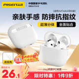 品胜 适用Airpods4保护套 苹果耳机4代保护套通用降噪版2024款无线蓝牙耳机柔性壳防摔 含挂绳