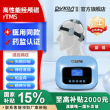 DUKON渡康经颅磁刺激治疗仪失眠抑郁帕金森脑梗发育迟缓语言自闭抽多动 神经症（脑磁）赠1年免费换新