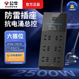 公牛防雷抗电涌排插插座插排转换器高端大功率电源家用接插线板电竞充电站延长线3米拖线板开关3C认证 【数显屏幕+防雷抗电涌】6位总控-1.8米