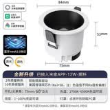 APP接入米智能led筒灯嵌入式家用客厅防眩光天花灯洞灯蓝牙mesh版 米家蓝牙2.0【雅黑杯12W】75mm