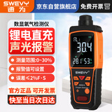 速为氧气浓度检测仪 测氧仪室内空气便携式氧气含量浓度测试仪SW-9810