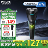 飞利浦（PHILIPS）电动剃须刀刮胡刀旅胡须刀行便携式1小时快充全身水洗全新升级小旋风 生日礼物送男友送老公送父亲 新1系【进口钢材】