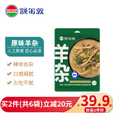 额尔敦 内蒙古即食羊杂 锡盟草原羔羊 羊肉生鲜 国产清真 熟食特产小吃 原味羊杂*3包