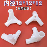 京弗 蚊帐三通接头三脚架加厚塑料接头不锈钢方顶支架杆子连接头简 5个内径12*12*12毫米（多一个当备用） 其它