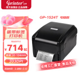 佳博（Gprinter）GP-1524T标签打印机热转印 电脑USB版 固定资产洗水唛珠宝零售服装仓储物流碳带打印机