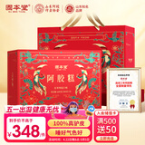 固本堂阿胶礼盒红枣阿胶糕礼盒600g送礼送长辈见父母家长见面母亲节礼物