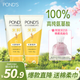 旁氏（POND'S）洗面奶 米粹水润柔嫩洁面乳150g*2 氨基酸温和保湿