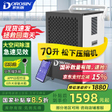 多乐信（DOROSIN）除湿机/抽湿机 120-180平方米 APP智能远程8L大水箱 工厂别墅仓库地下室工业吸湿器DK-90ES