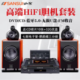 山水M3电子管胆机HIFI功放CD\DVD播放器组合桌面音响 电视蓝牙书架套装电脑 家庭影院音响高端烤漆音箱 山水M3【高端HIFI发烧级胆机套装】+音箱支架