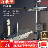 九牧王淋浴花洒套装全铜冷热恒温花洒数显家用卫生间增压沐浴花洒全套 钢琴恒温款-枪灰四档