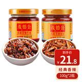 茂德公（ModocoM） 茂德公香辣酱100g 辣椒酱 下饭菜 拌饭酱拌面酱单人小瓶装 微辣 牛肉酱100g+鱼仔酱100g