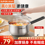 苏泊尔（SUPOR） 304不锈钢奶锅不粘锅婴儿辅食锅家用汤锅煮粥锅电磁炉燃气通用 304不锈钢奶锅【赠汤勺】 16cm