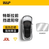 W&P适用于特斯拉Model Y遮阳帘 焕新3/Y天窗遮阳顶tesla隔热防晒挡板 ModelY&3通用【隔热防晒·高效降温】遮阳前挡