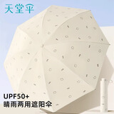天堂伞遮阳伞黑胶防晒伞蜜桃图案防紫外线太阳伞三折晴雨伞 笑脸-奶酪色