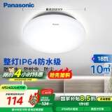松下（Panasonic）吸顶灯阳台防水灯具厨卫灯具浴室LED防水灯 圆形18瓦 HHXC2217L