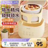 天际天际电炖锅燕窝炖盅隔水炖家用炖汤婴儿辅食锅bb煮粥锅煲汤陶瓷电炖锅 奶白色【循环阀+防烫提手】 1L