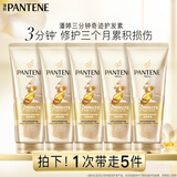 潘婷3分钟奇迹护发素修护氨基酸滋养180ml*5支