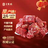 羊家旺宁夏滩羊肉 羊蝎子2斤 羊肉生鲜羔羊脊骨蝎子新鲜火锅食材