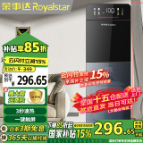 荣事达（Royalstar）饮水机下置式家用立式冷热两用快速加热桶装客厅饮水机器 升级3秒速热【大屏数显 钣金侧板】 即热型