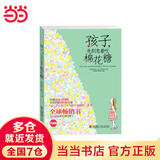 孩子，先别急着吃棉花糖 升级版